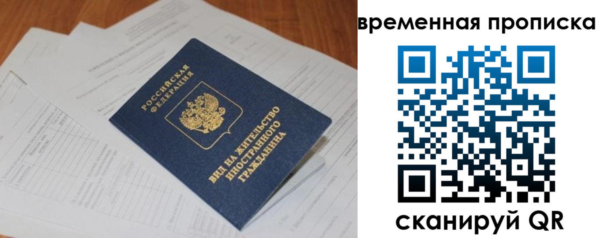 временная регистрация купить в Собинке